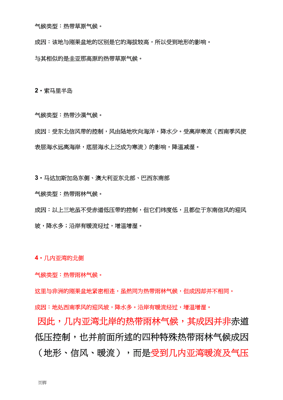 几处特殊气候类型的分布和成因五处非赤道热带雨林气候一般_第3页