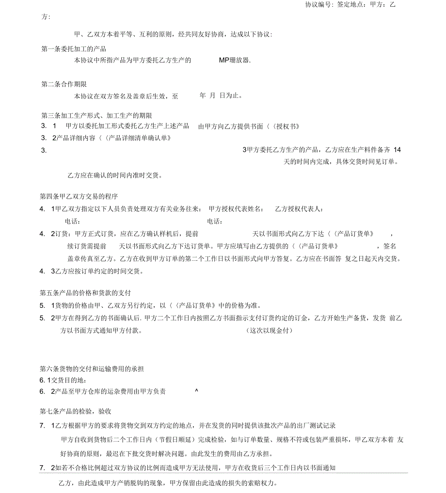 加工协议书精品word_第2页