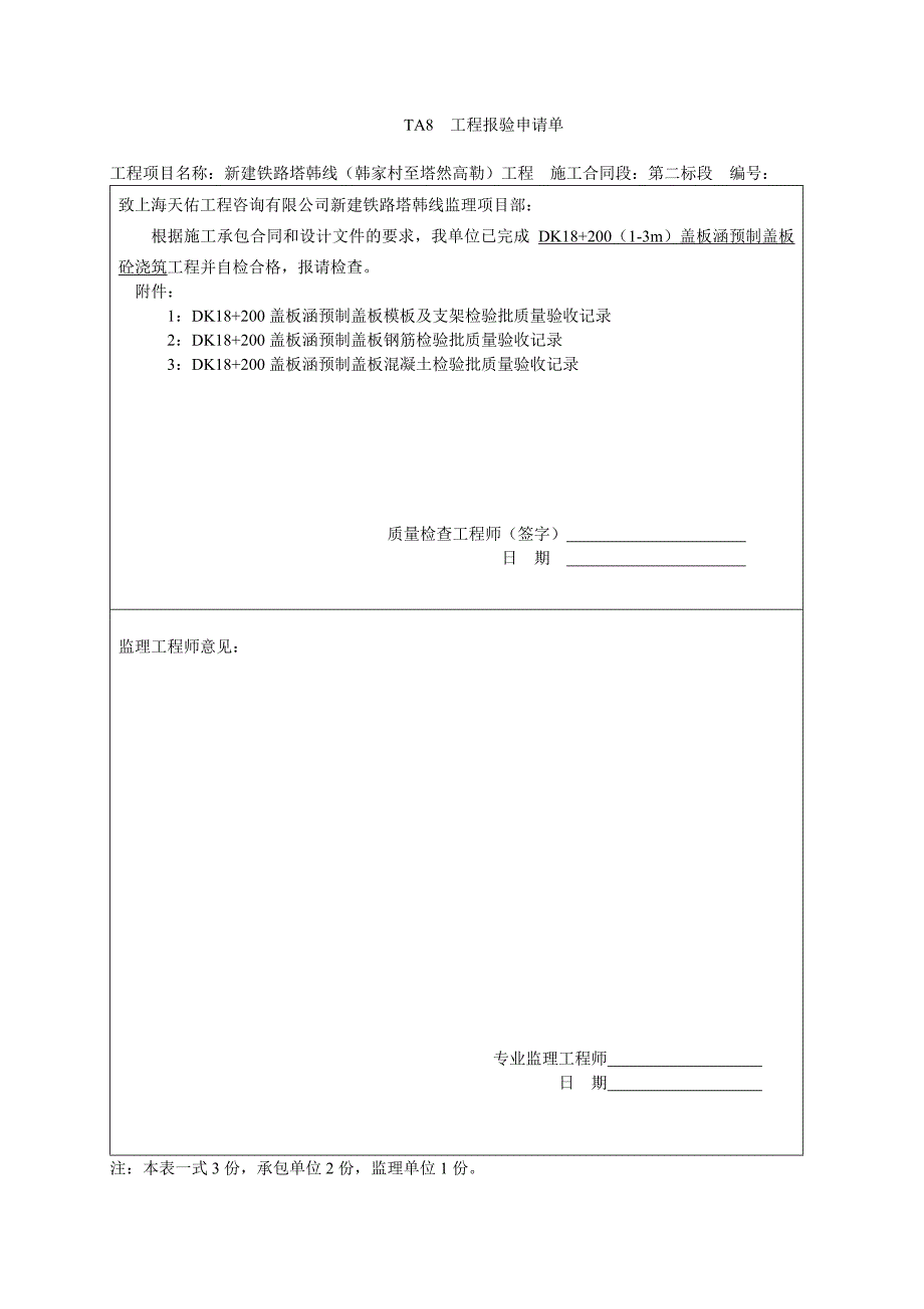 盖板N28式 4.21.docx_第1页