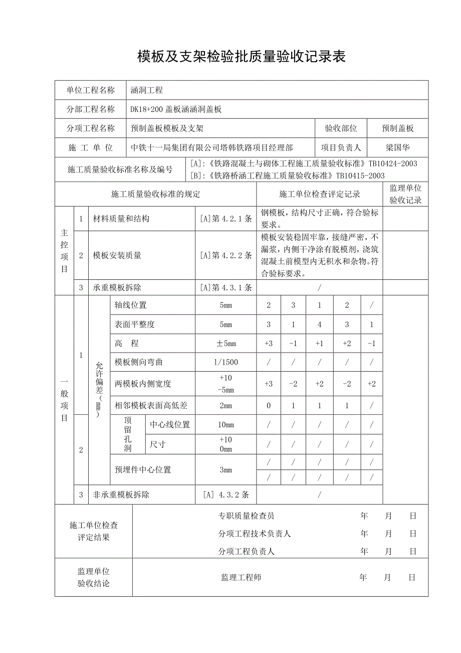 盖板N28式 4.21.docx_第2页