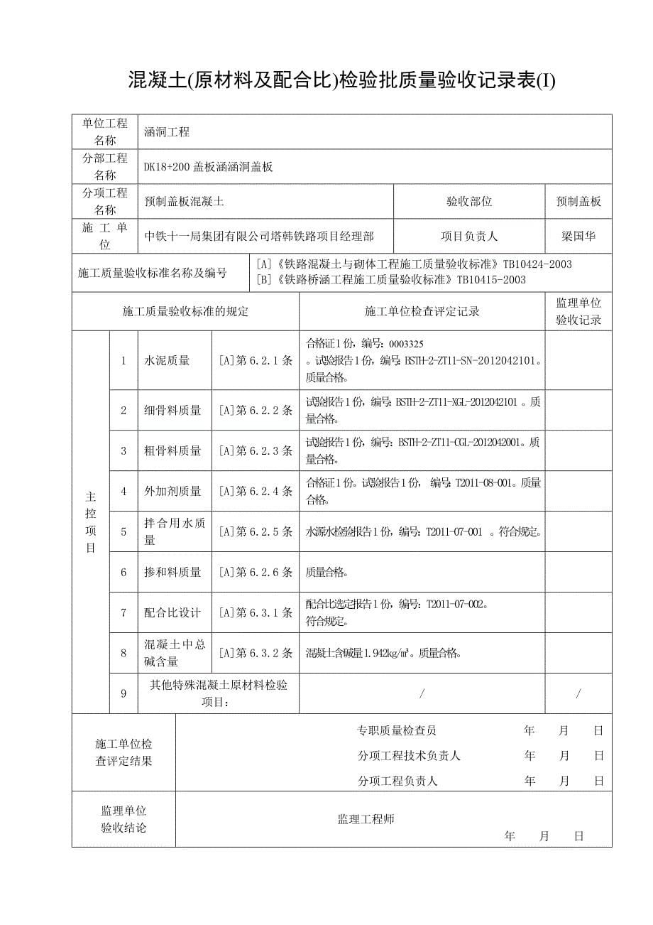 盖板N28式 4.21.docx_第5页