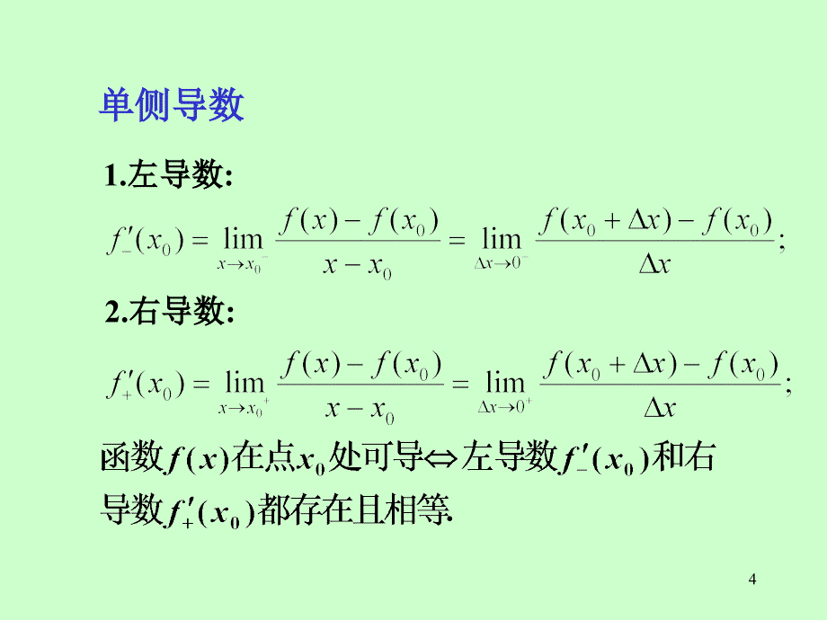 《高等数学》电子课件（同济第六版）：第二章 习题课_第4页