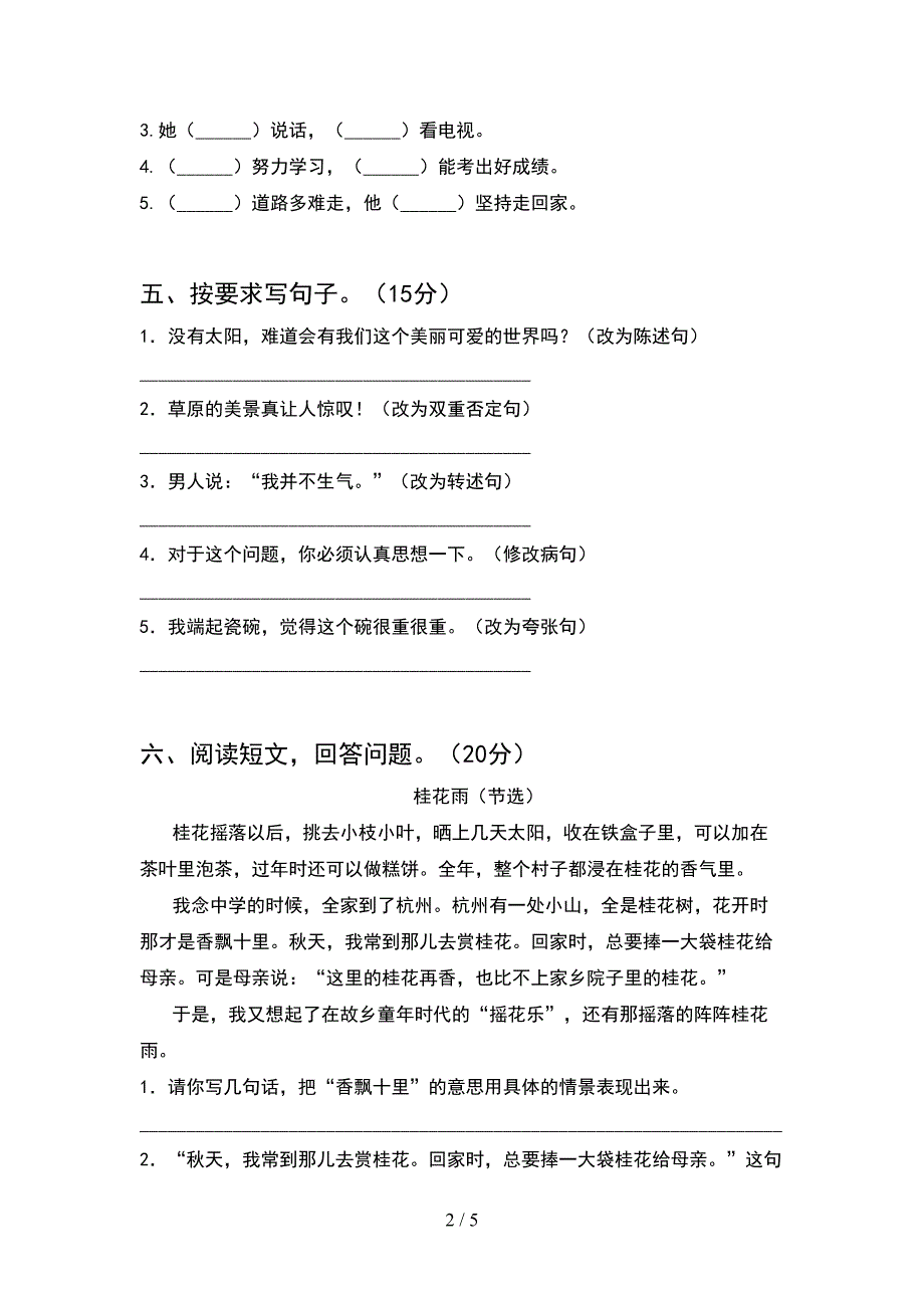 最新2021年部编版五年级语文(下册)期中复习及答案.doc_第2页