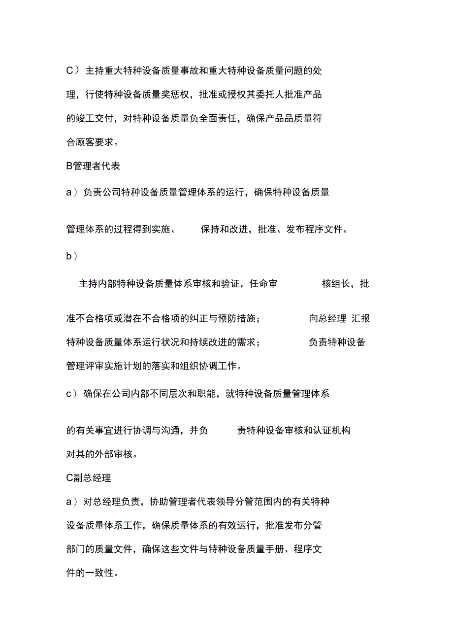 特种设备质量体系管理职责_第2页