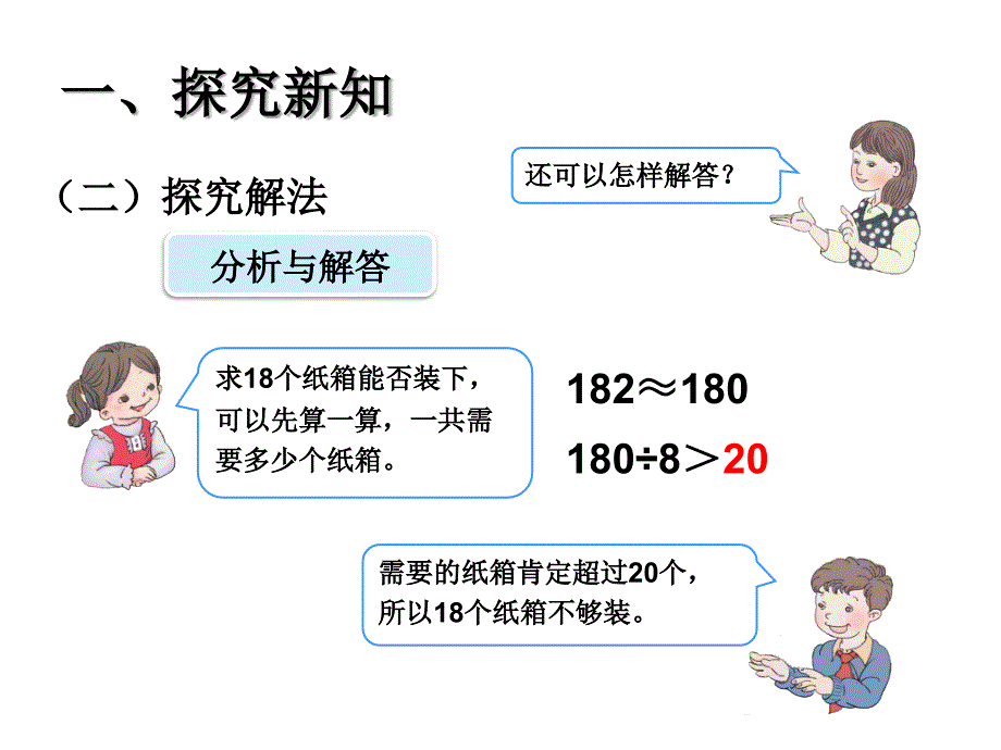 新人教版三年级数学下册除法估算ppt课件_第4页