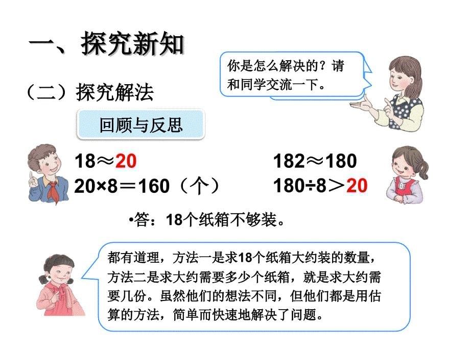 新人教版三年级数学下册除法估算ppt课件_第5页