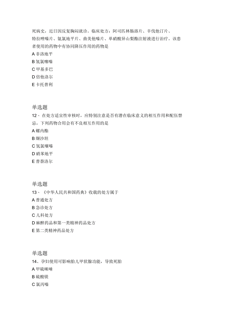 2019年药学综合知识与技能重点题_第4页