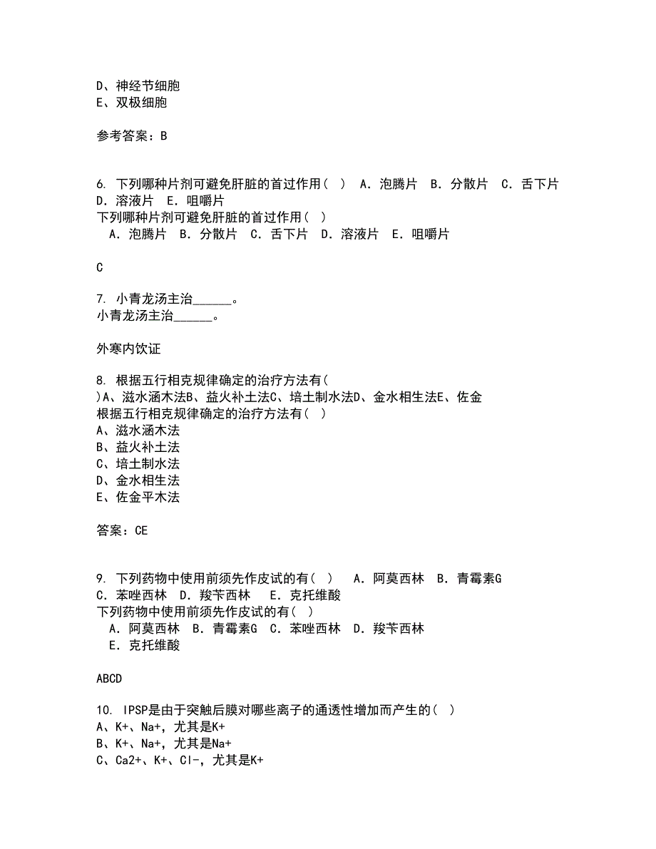 中国医科大学21春《病理生理学》离线作业一辅导答案50_第2页