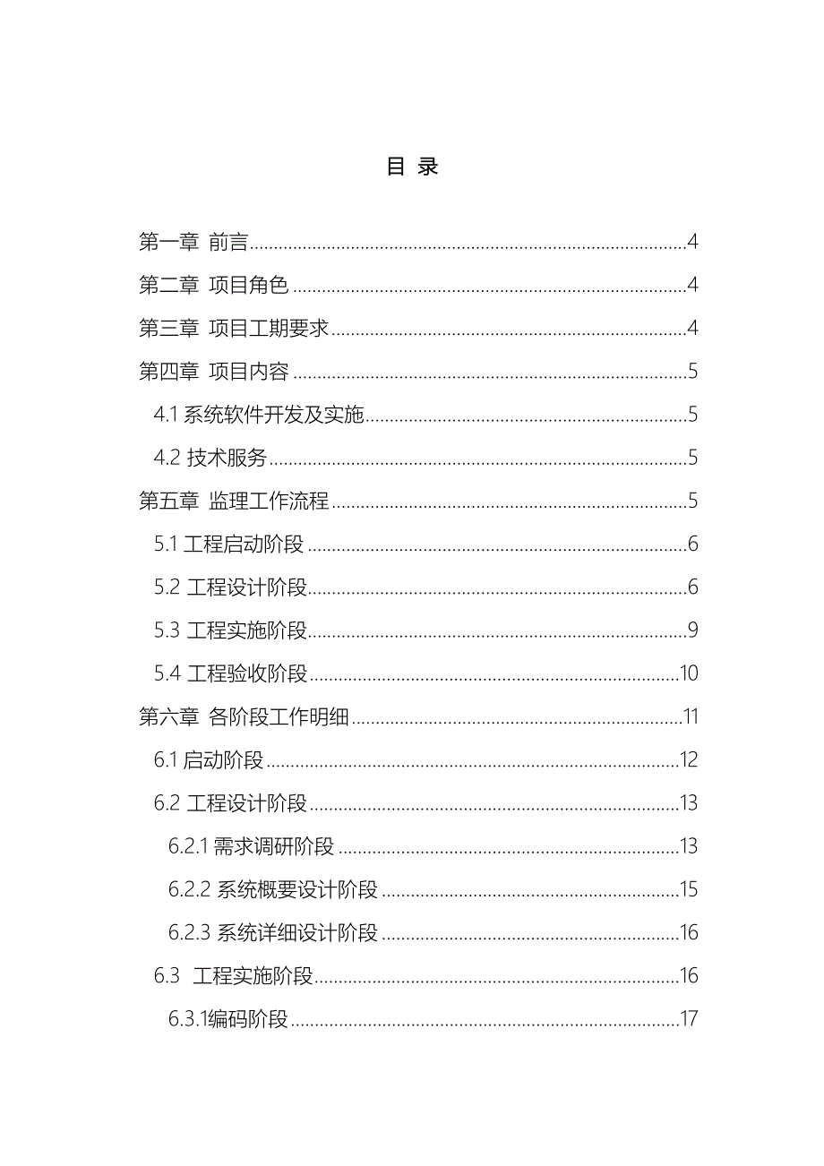 软件开发项目监理细则_第3页