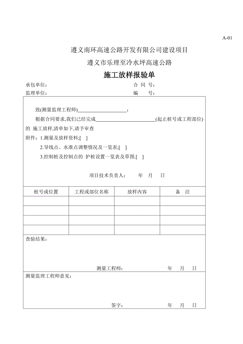 高速公路建设项目分部工程开工报告范本_第4页