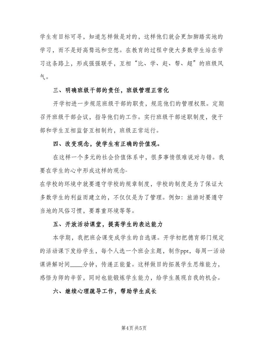 2023高中第二学期的班主任工作计划（二篇）_第4页