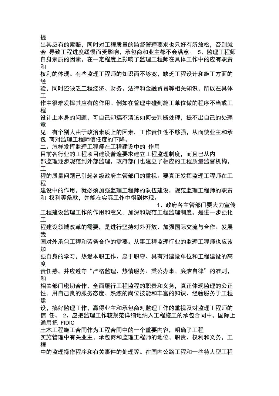 监理工程师职责权利么何体现探衬_第3页