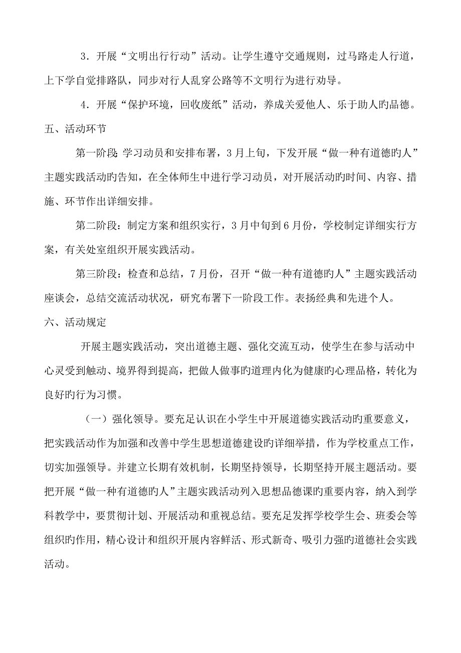 做一个有道德的人主题活动实施方案.doc_第3页