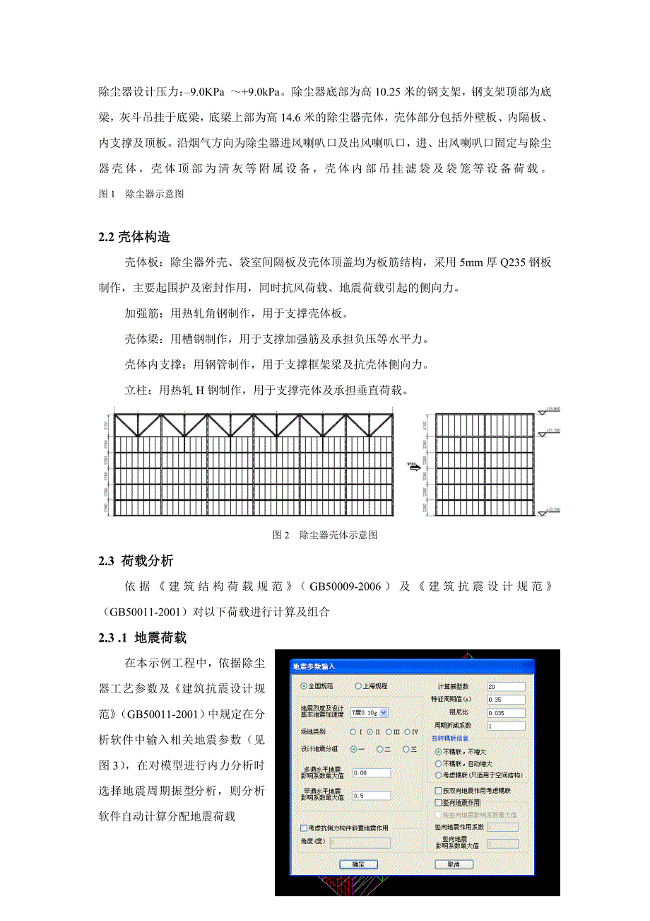 浅谈大型布袋除尘器壳体的结构设计及计算_第2页