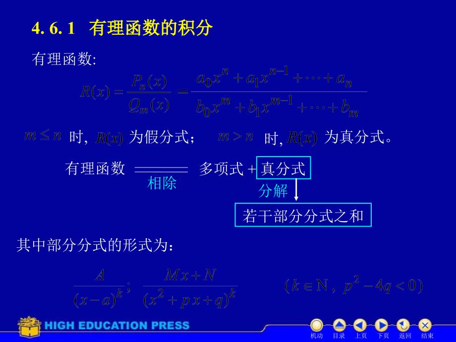 D46有理函数积分PPT课件_第2页