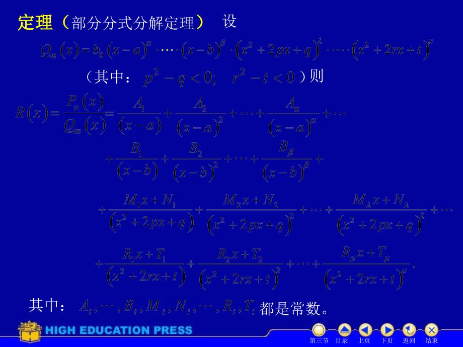 D46有理函数积分PPT课件_第3页