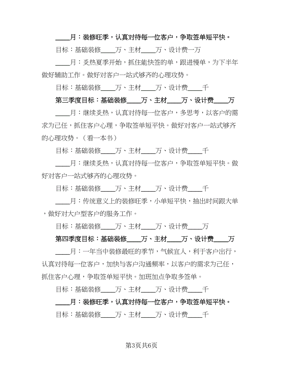 室内设计师2023个人工作计划样本（三篇）.doc_第3页