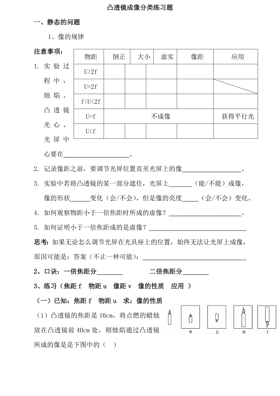 凸透镜成像规律分类习题_第1页