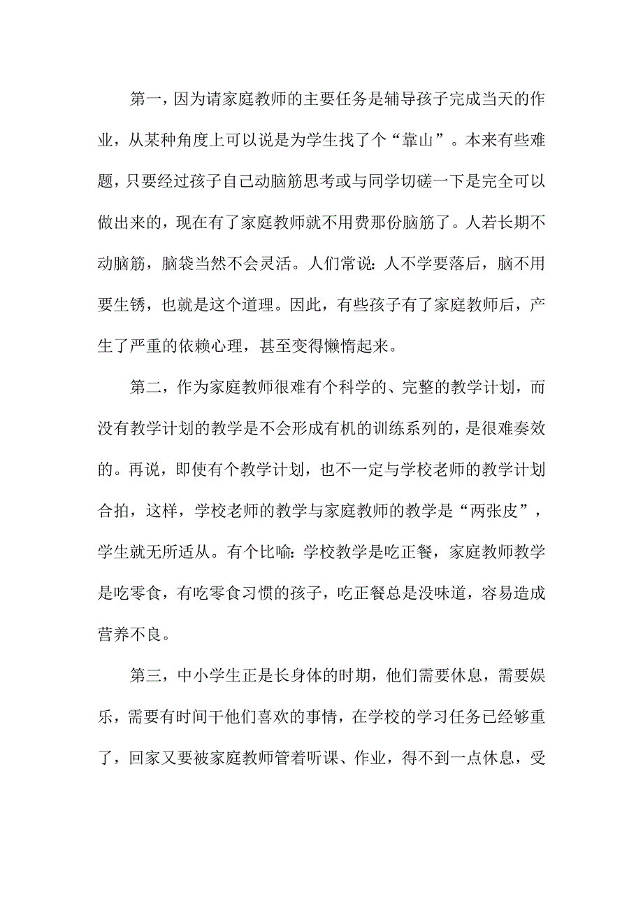 走出家庭教育的误区.doc_第4页