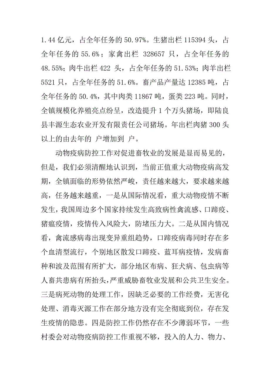 党委书记在乡镇xx年重大动物疫病防控工作会议上的讲话.docx_第2页