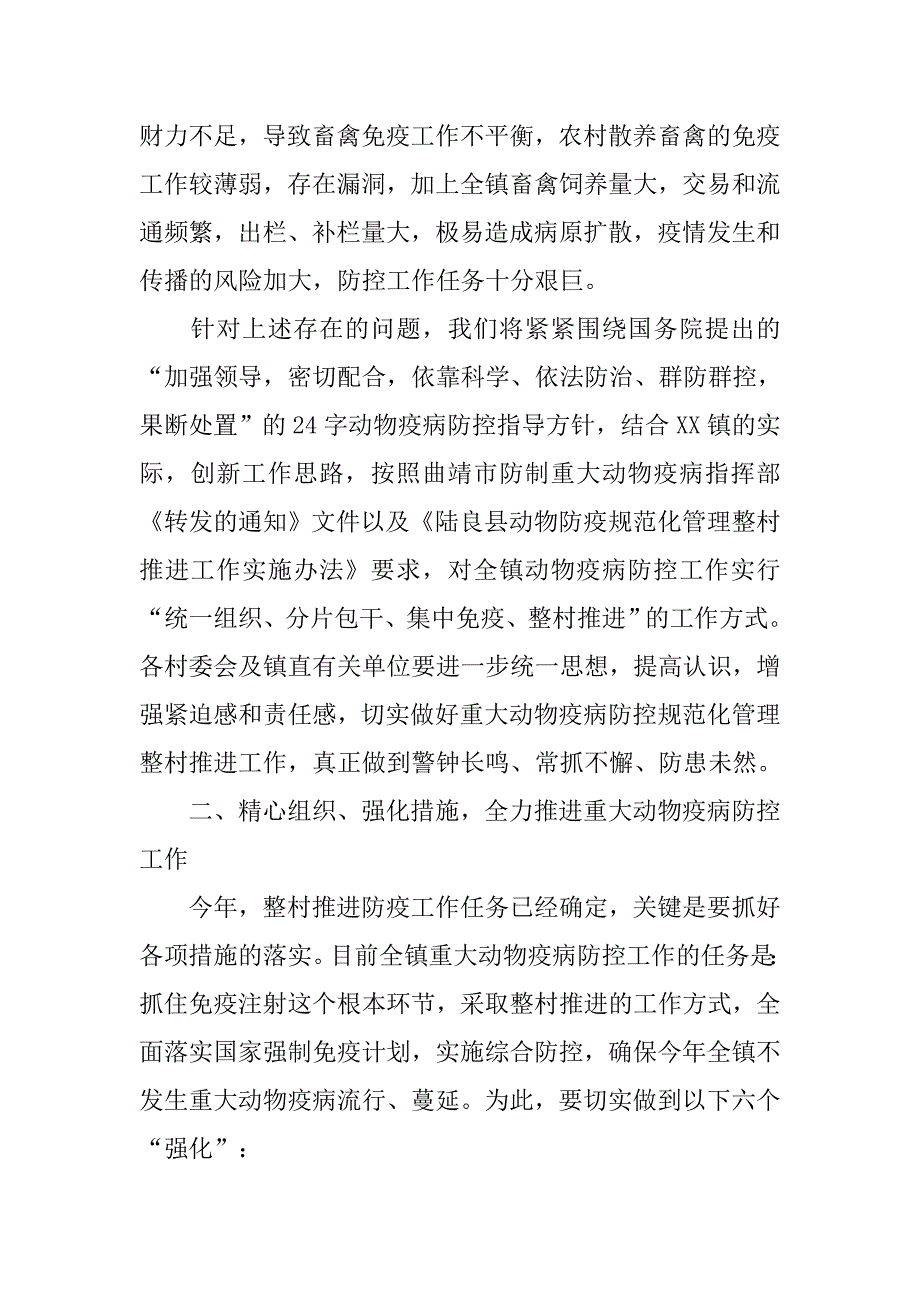 党委书记在乡镇xx年重大动物疫病防控工作会议上的讲话.docx_第3页