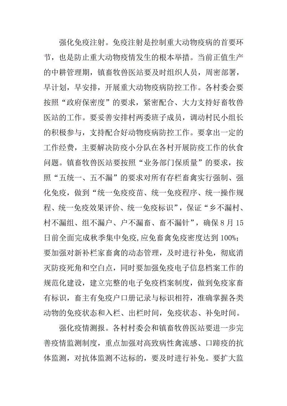 党委书记在乡镇xx年重大动物疫病防控工作会议上的讲话.docx_第4页