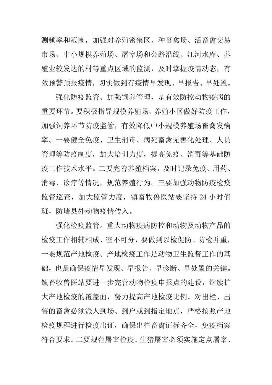 党委书记在乡镇xx年重大动物疫病防控工作会议上的讲话.docx_第5页