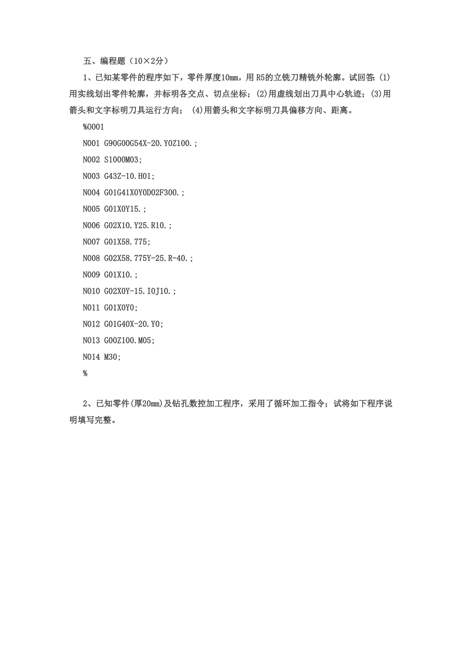 2016-2017数控技术期末试题_第2页