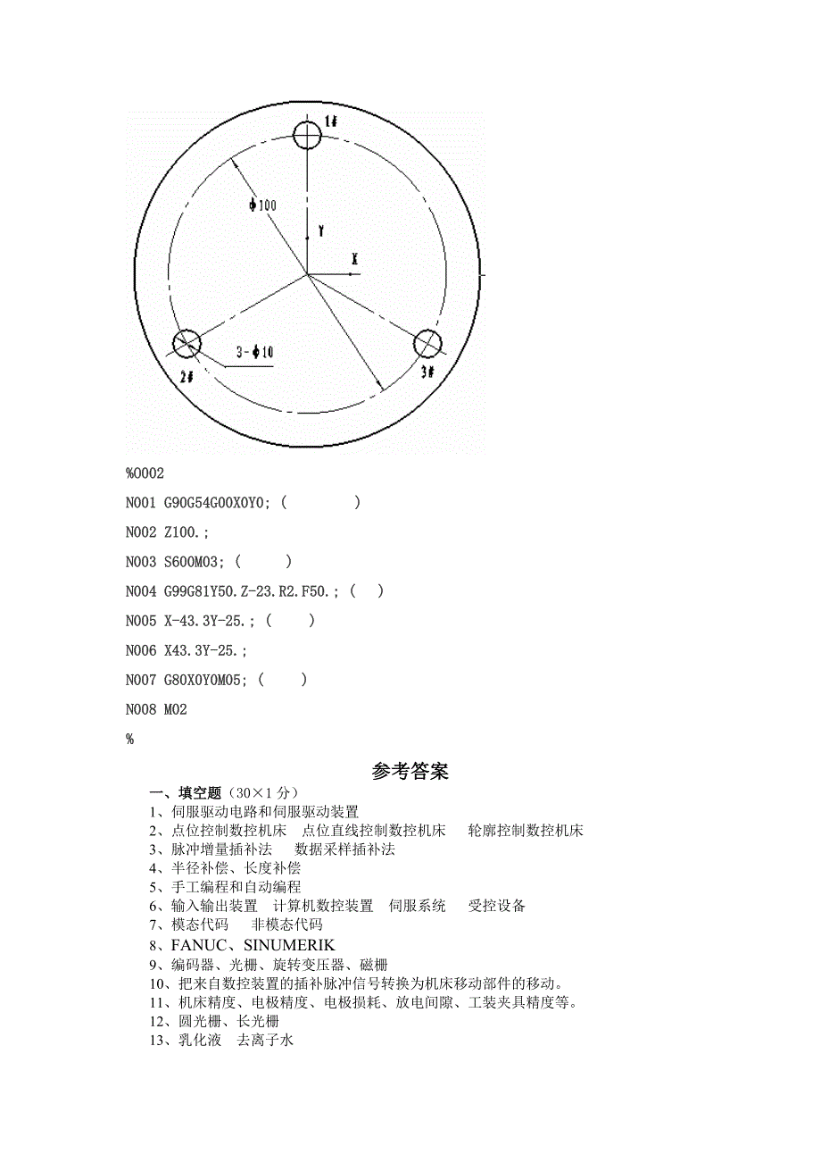 2016-2017数控技术期末试题_第3页