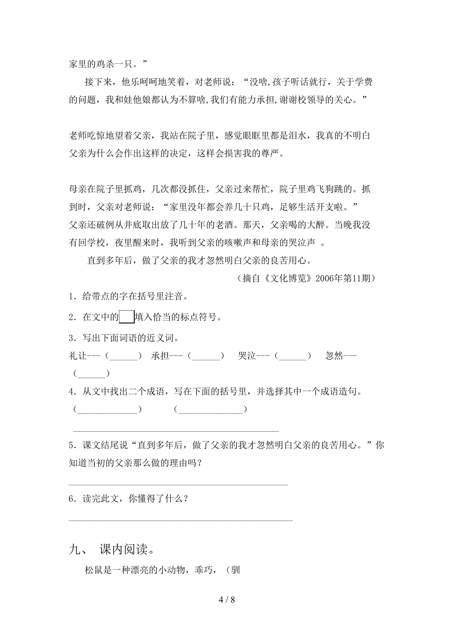 部编版五年级语文上册第一次月考考试课堂检测_第4页