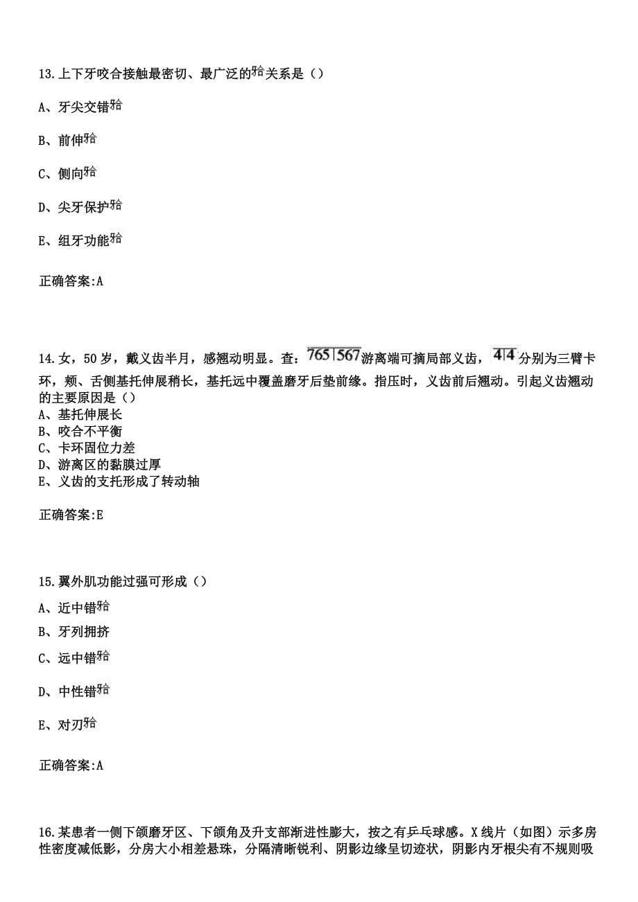 2023年米泉县中医院住院医师规范化培训招生（口腔科）考试参考题库+答案_第5页