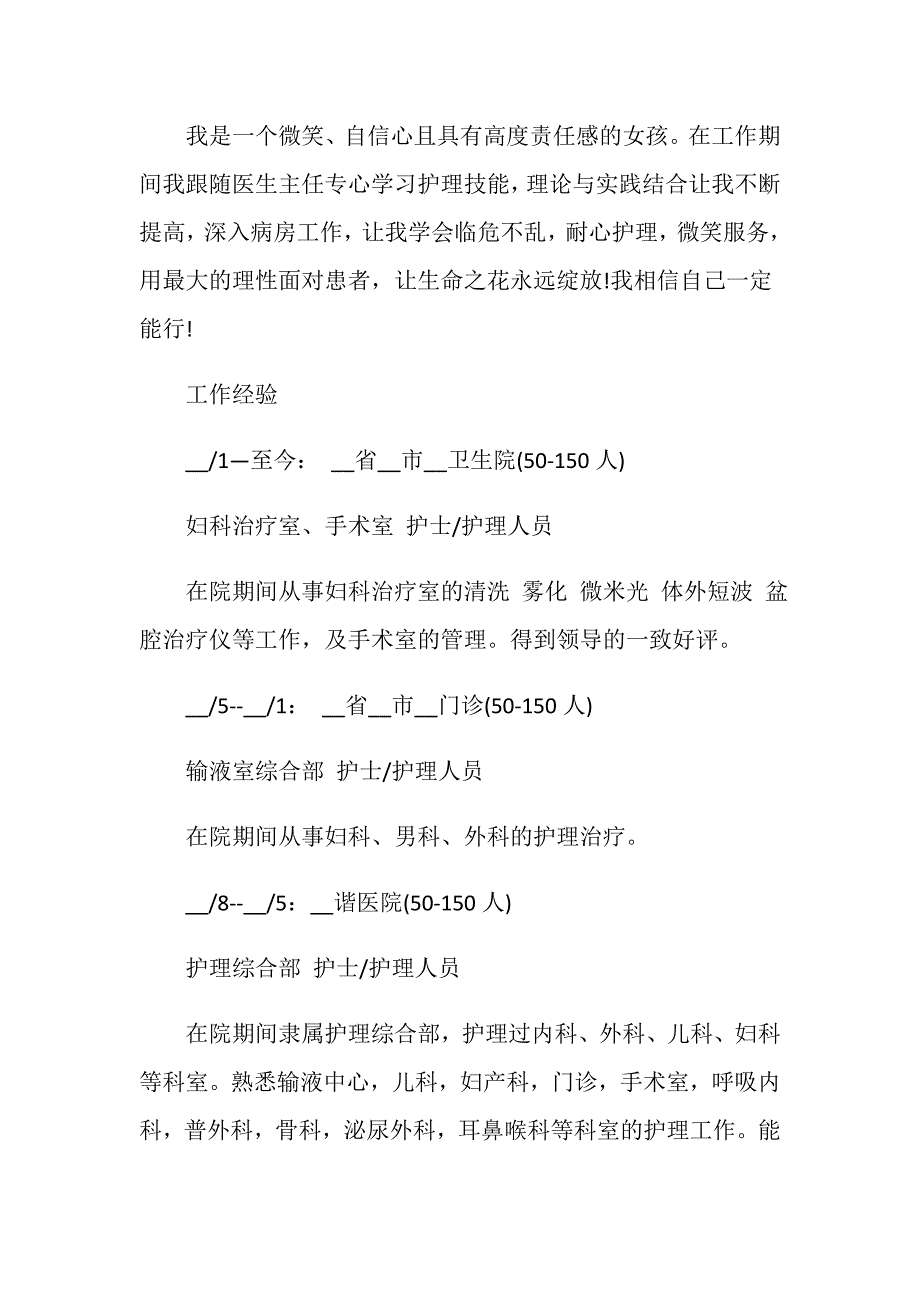 2021护士个人求职简历模板_第2页