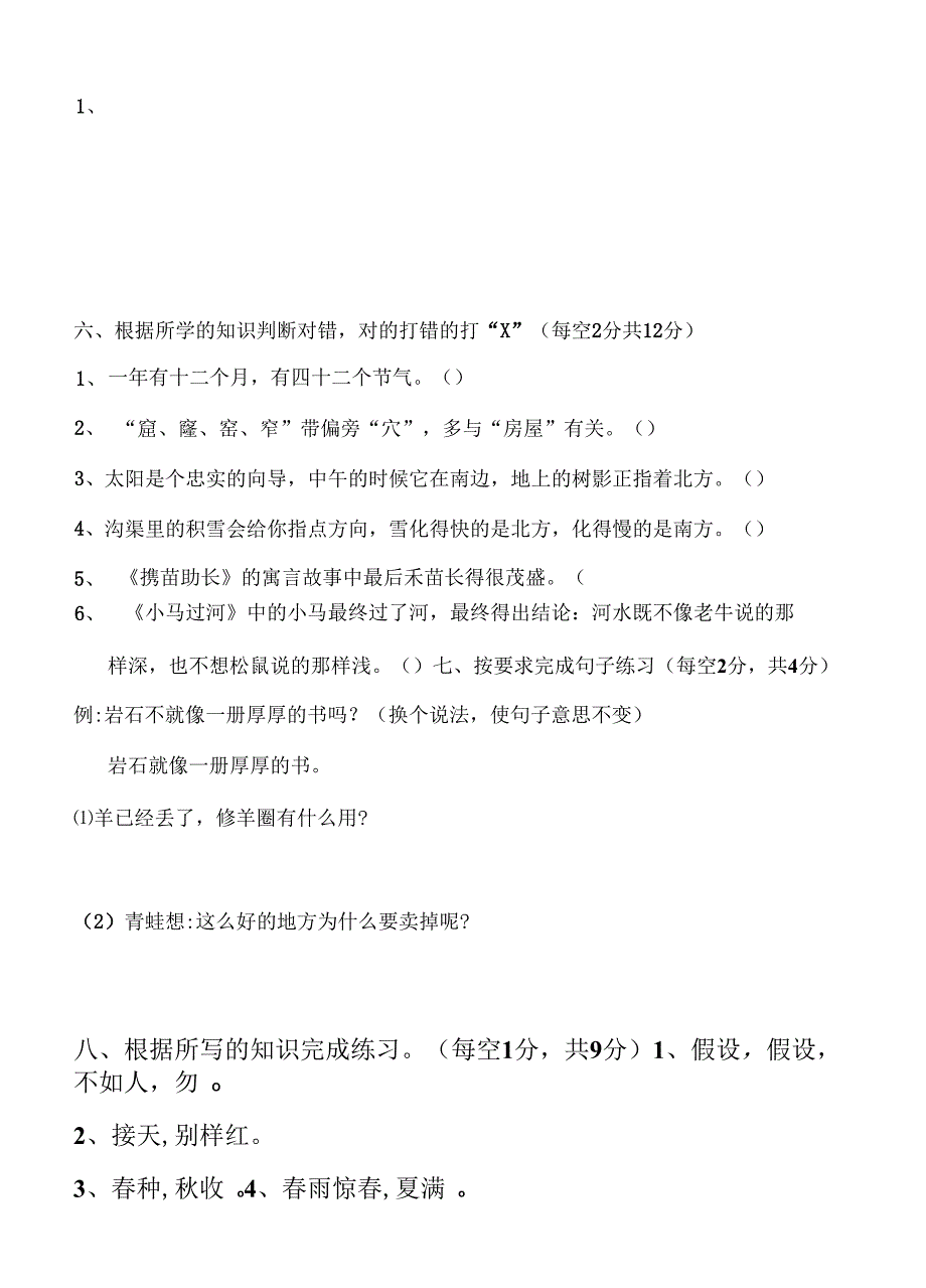 人教版二○二二年春期末模拟训练二年级语文试题.docx_第3页