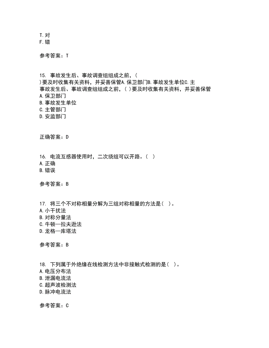 大连理工大学22春《电气工程概论》综合作业二答案参考45_第4页