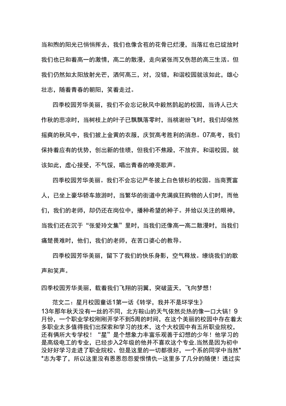 最新优美的校园散文随笔_第2页