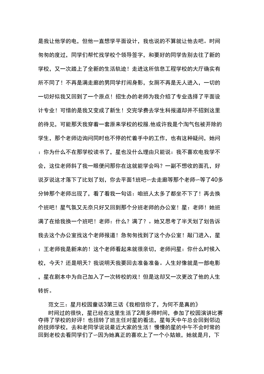 最新优美的校园散文随笔_第4页