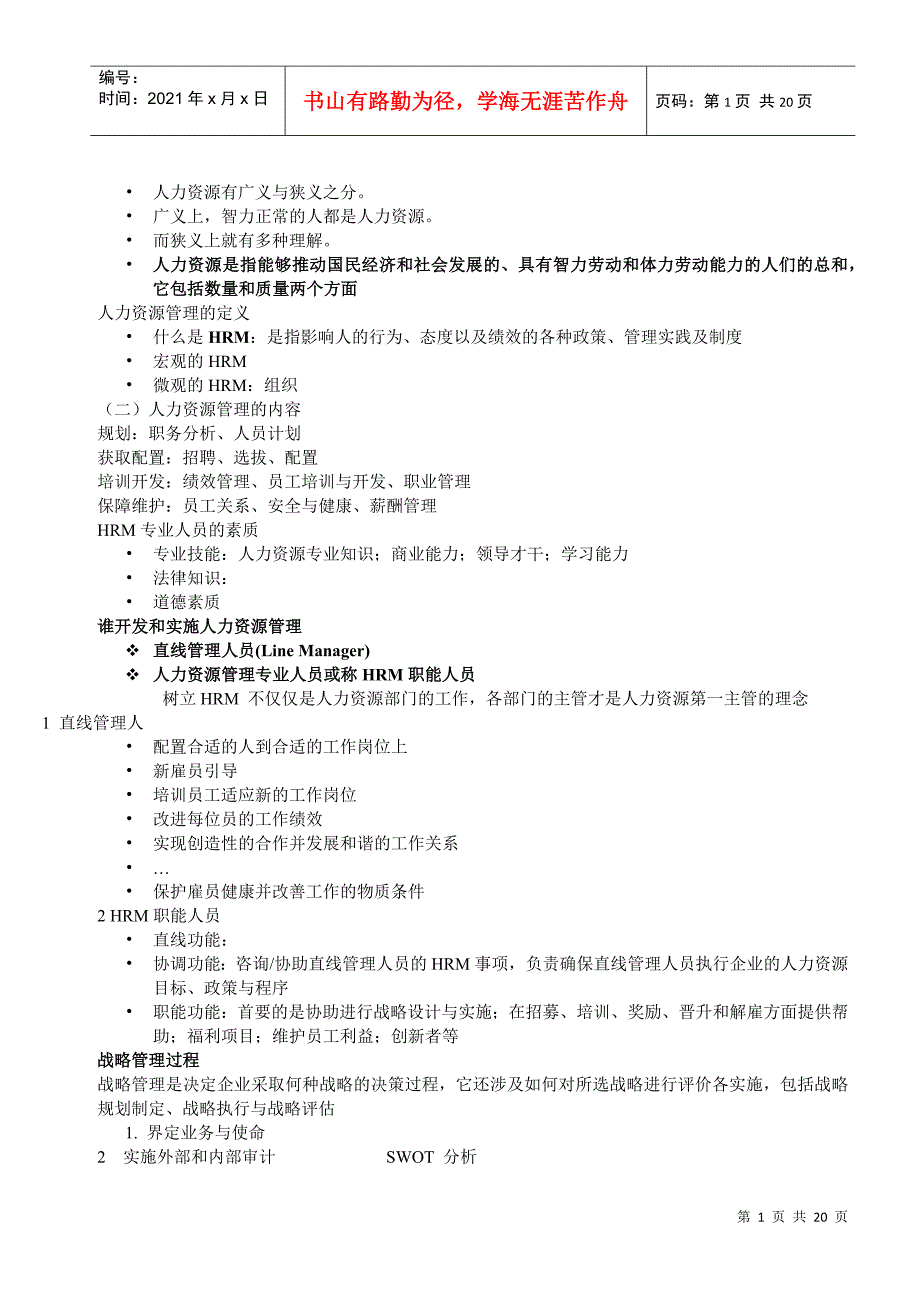 人力资源入门 基础知识_第1页