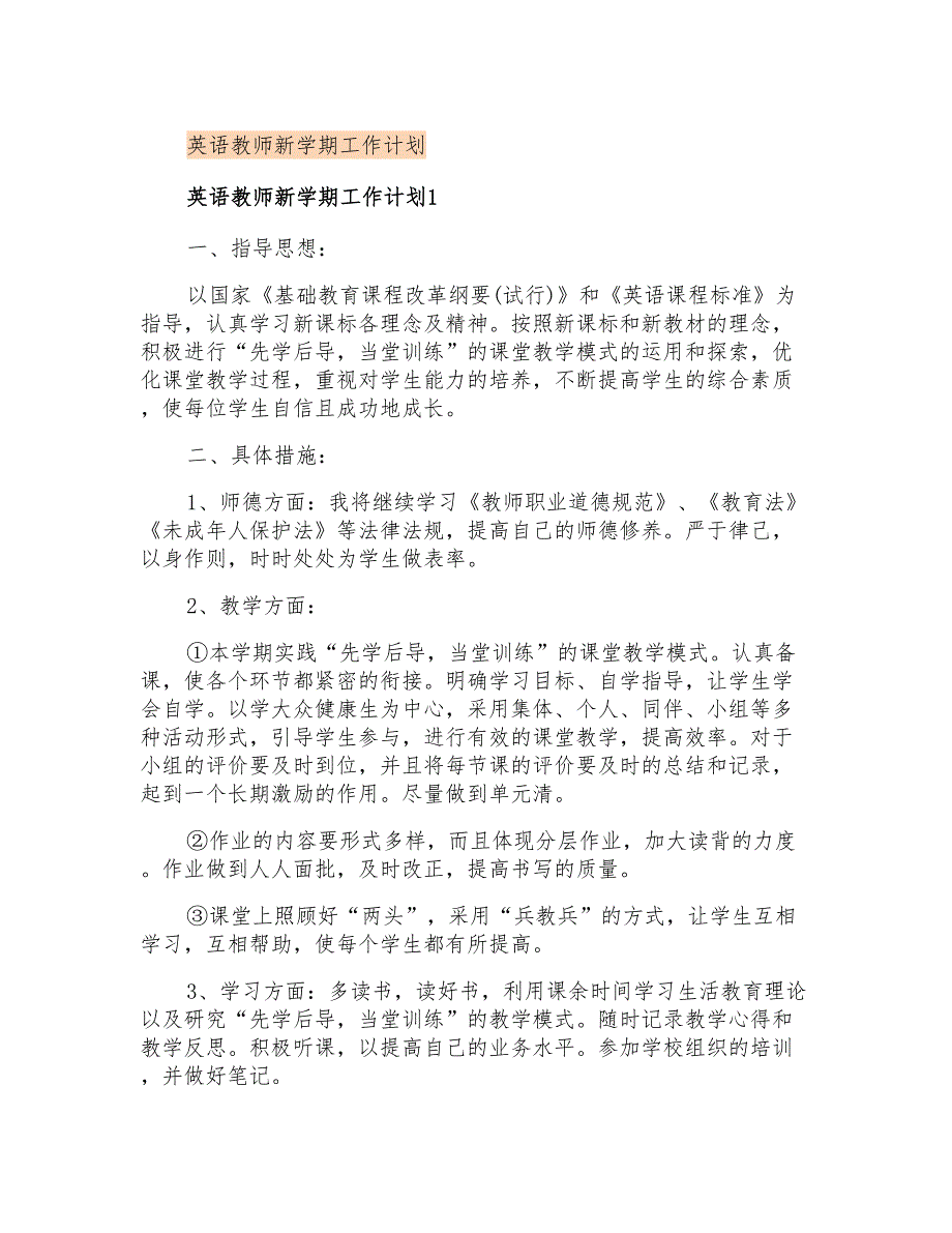 英语教师新学期工作计划_第1页