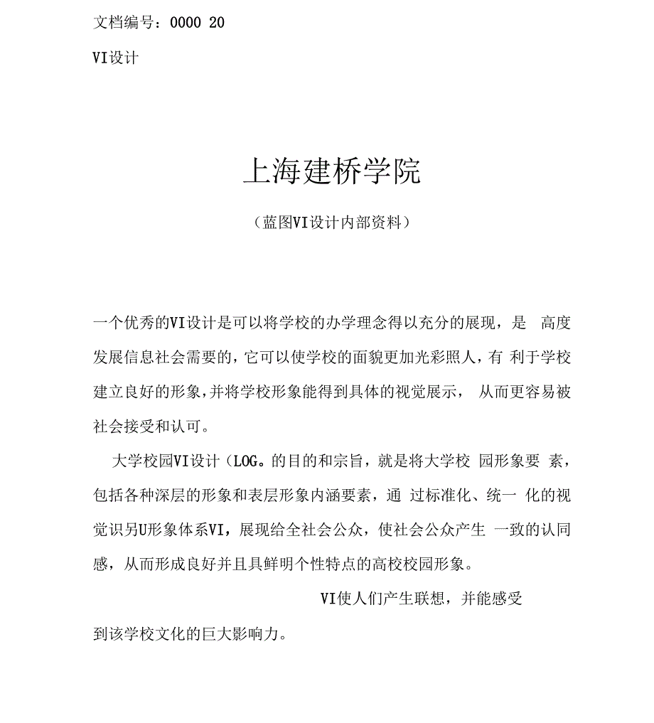 上海建桥学院校徽校标_第1页