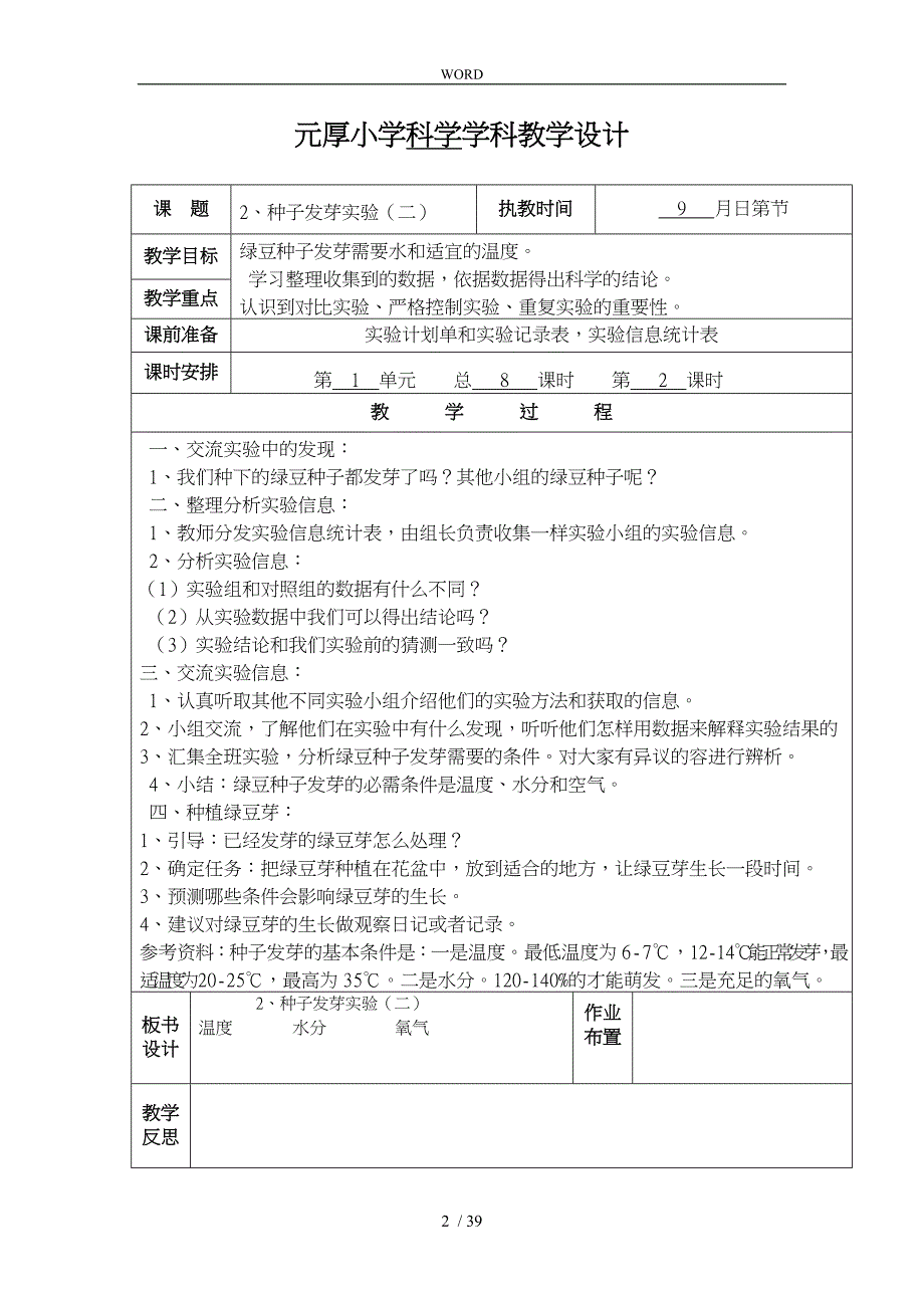 教科版小学科学五年级上册教学案_第2页