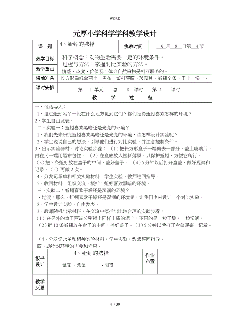 教科版小学科学五年级上册教学案_第4页