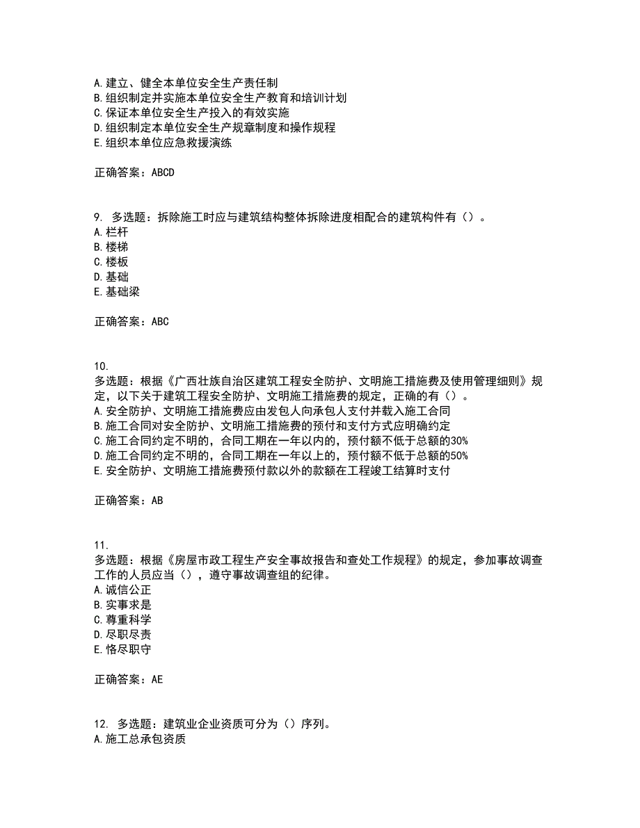 2022年广西省建筑三类人员安全员A证【官方】考试历年真题汇总含答案参考70_第3页