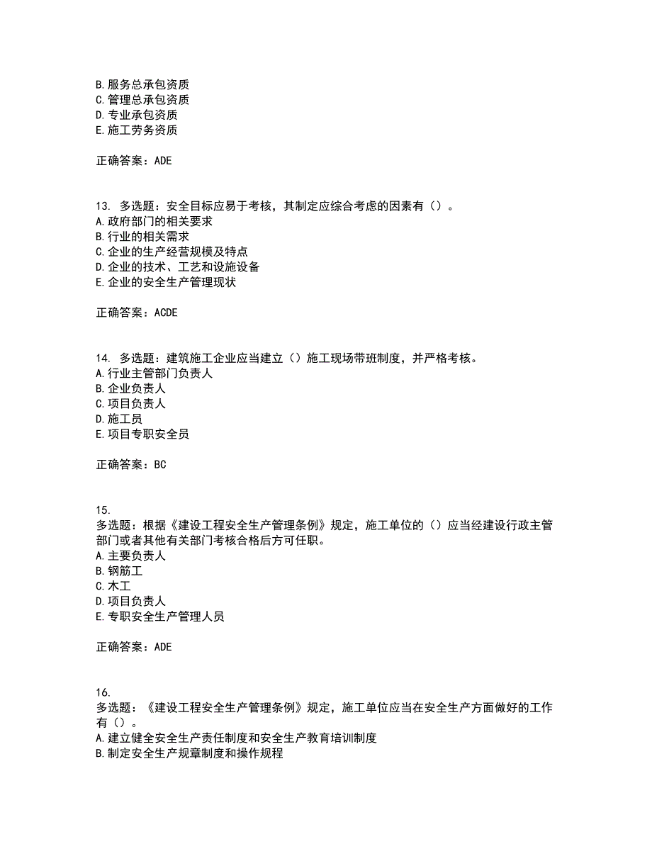 2022年广西省建筑三类人员安全员A证【官方】考试历年真题汇总含答案参考70_第4页