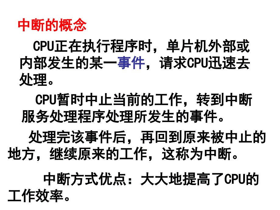 c51单片机中断详解_第3页