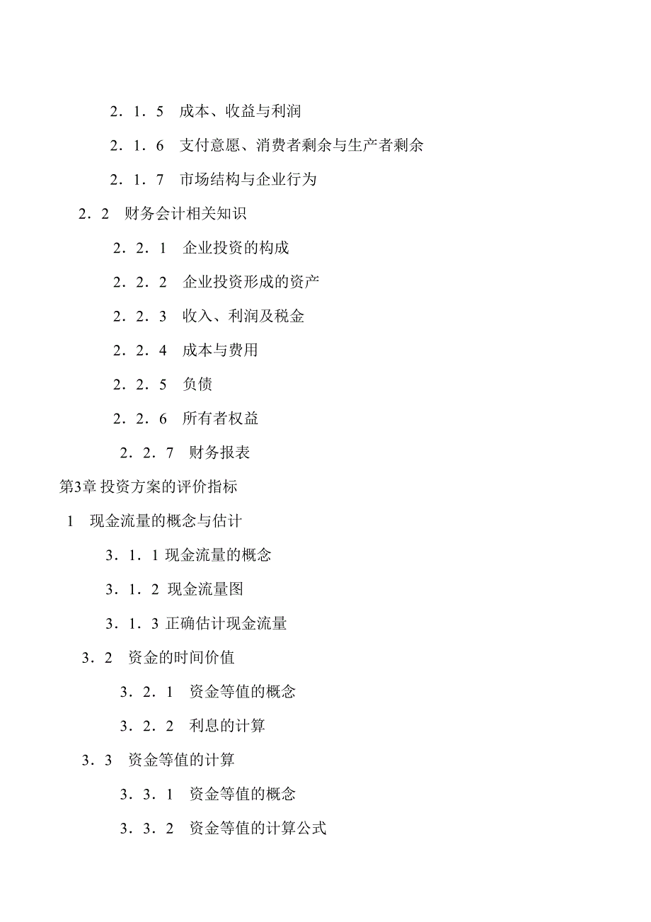 深圳大学管理科学与工程_第4页