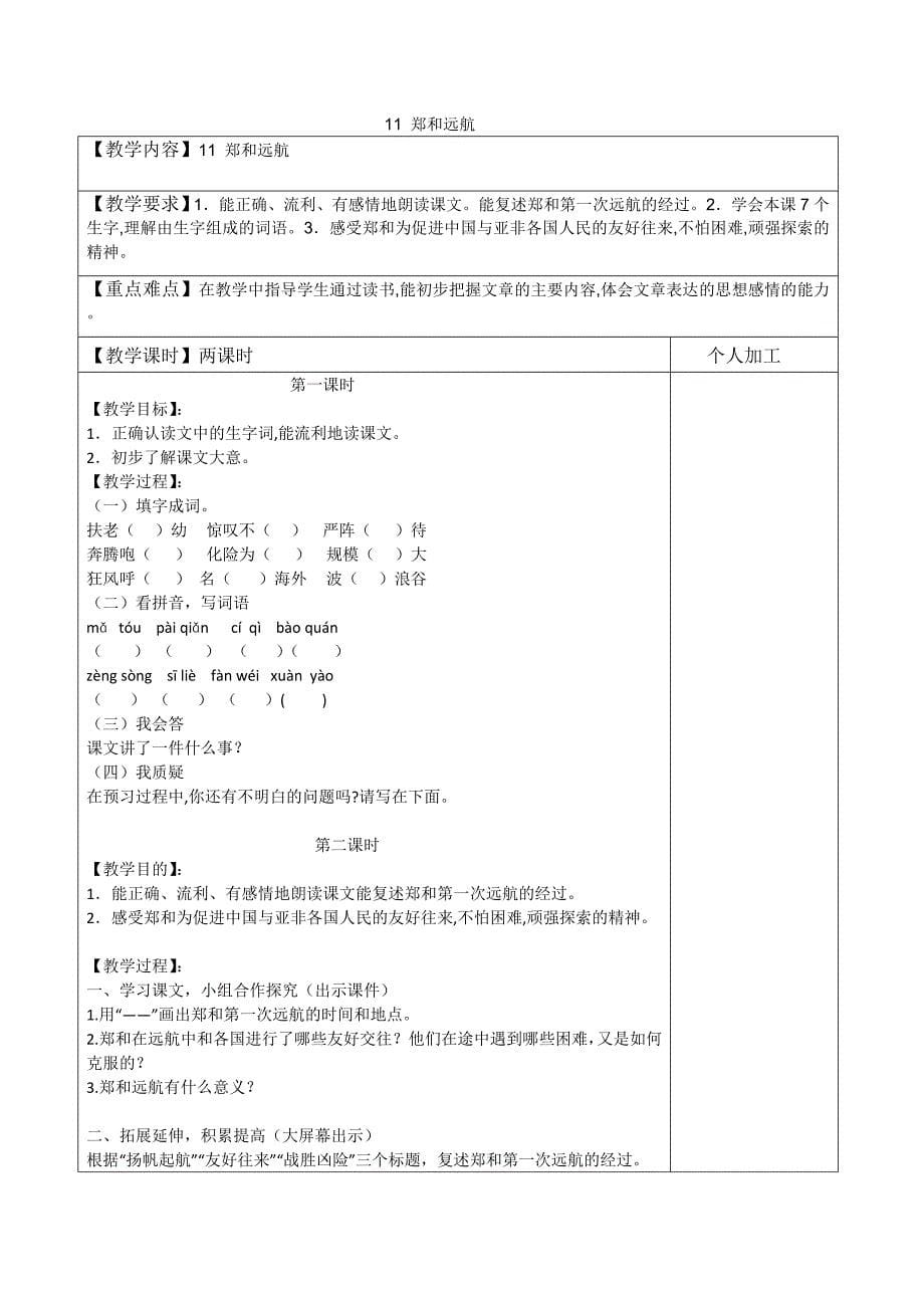 苏教版小学五年级下册第三单元教案_第5页