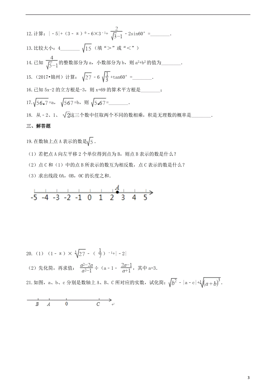 2018年中考数学专题复习模拟演练 实数_第3页