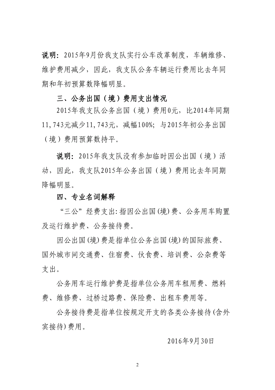 清远市劳动保障监察支队_第2页