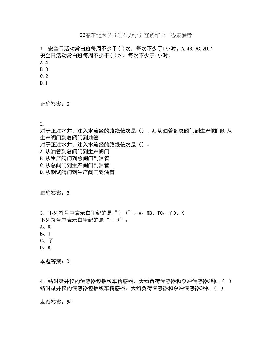 22春东北大学《岩石力学》在线作业一答案参考5_第1页