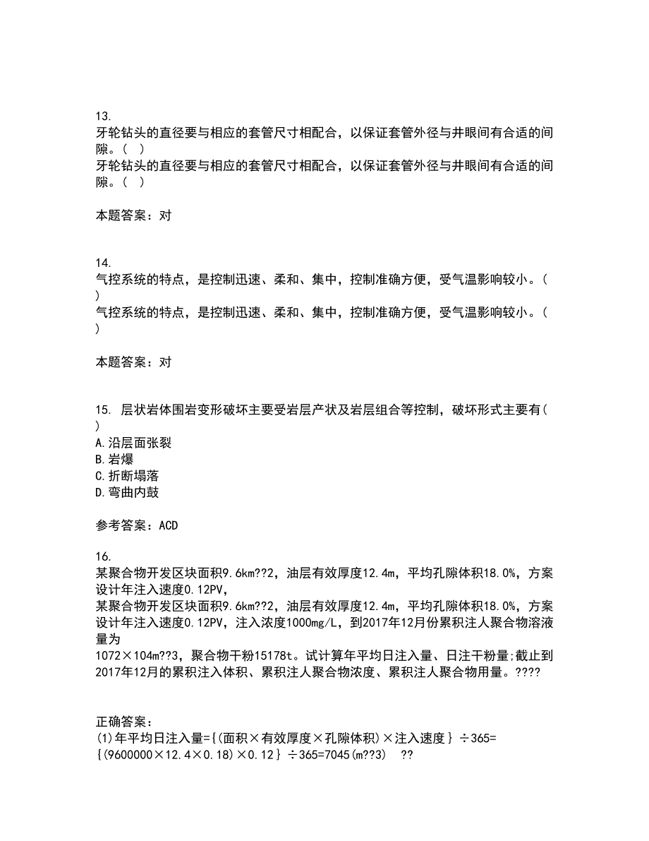 22春东北大学《岩石力学》在线作业一答案参考5_第4页